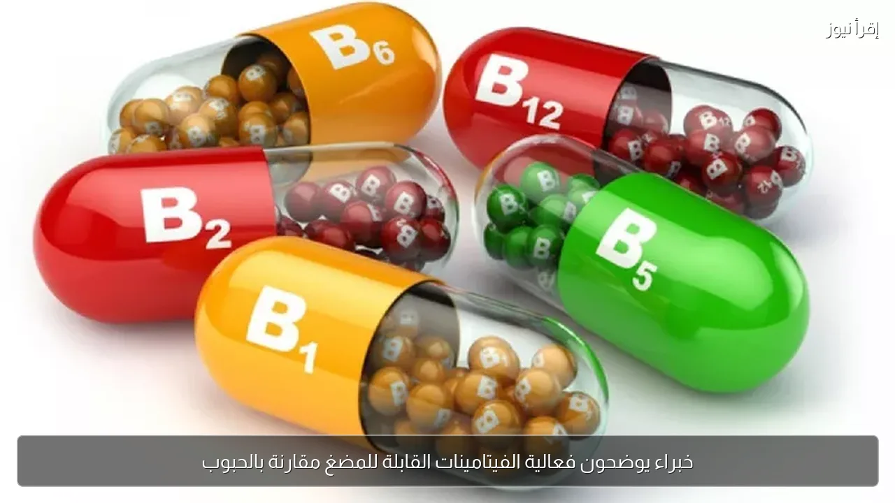 خبراء يوضحون فعالية الفيتامينات القابلة للمضغ مقارنة بالحبوب