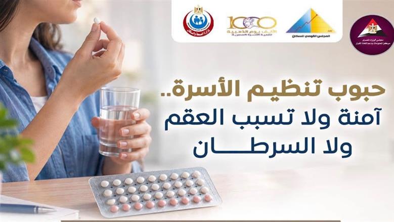 حبوب تنظيم الأسرة