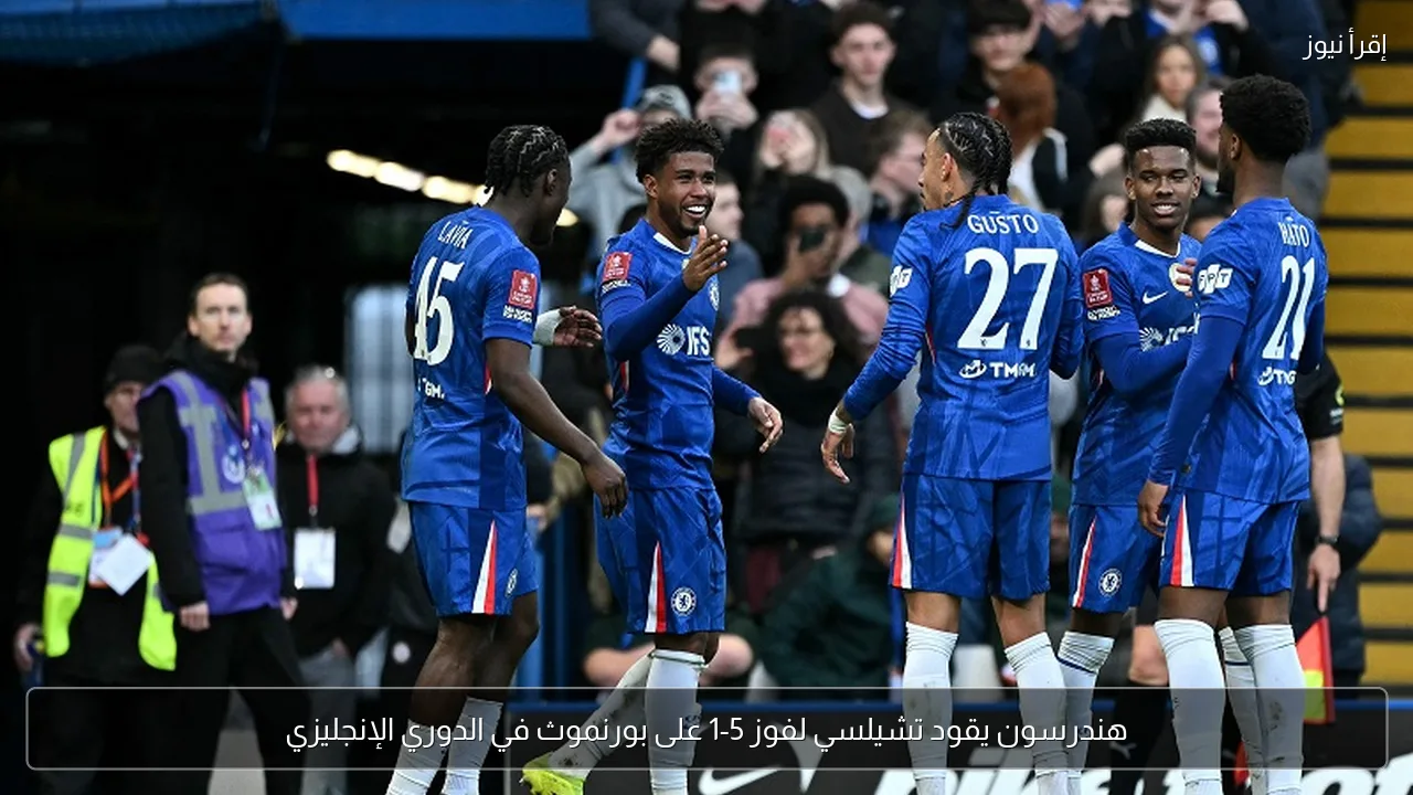 هندرسون يقود تشيلسي لفوز 5-1 على بورنموث في الدوري الإنجليزي