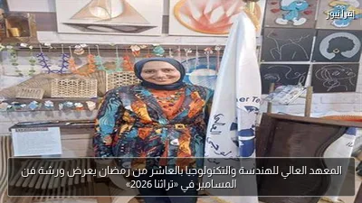 المعهد العالي للهندسة والتكنولوجيا بالعاشر من رمضان يعرض ورشة فن المسامير في «تراثنا 2026»