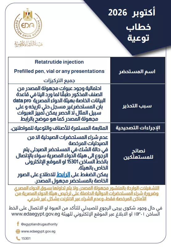 هيئة الدواء