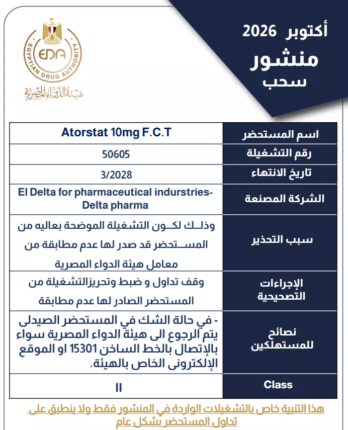 أتورستات Atorstat 10mg