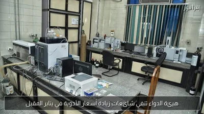 هيئة الدواء تنفي شائعات زيادة أسعار الأدوية في يناير المقبل