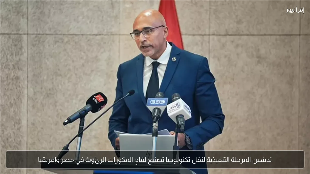تدشين المرحلة التنفيذية لنقل تكنولوجيا تصنيع لقاح المكورات الرئوية في مصر وإفريقيا