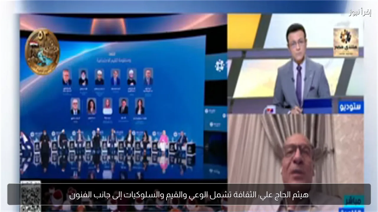 هيثم الحاج علي: الثقافة تشمل الوعي والقيم والسلوكيات إلى جانب الفنون