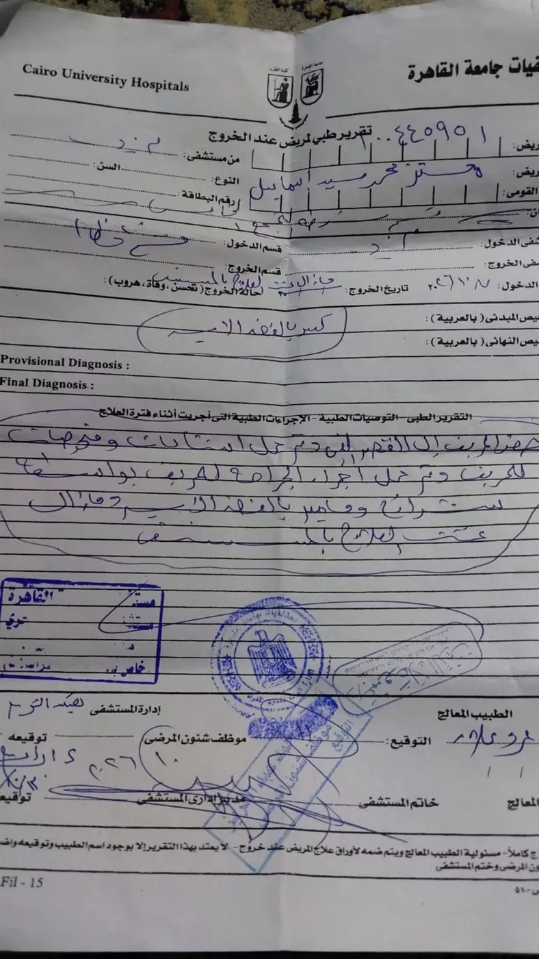التقرير الطبي
