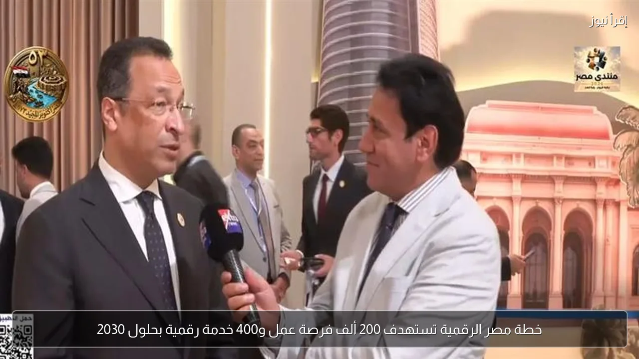 خطة مصر الرقمية تستهدف 200 ألف فرصة عمل و400 خدمة رقمية بحلول 2030