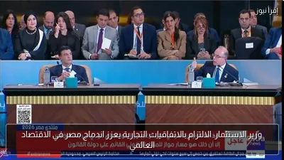 وزير الاستثمار: الالتزام بالاتفاقيات التجارية يعزز اندماج مصر في الاقتصاد العالمي