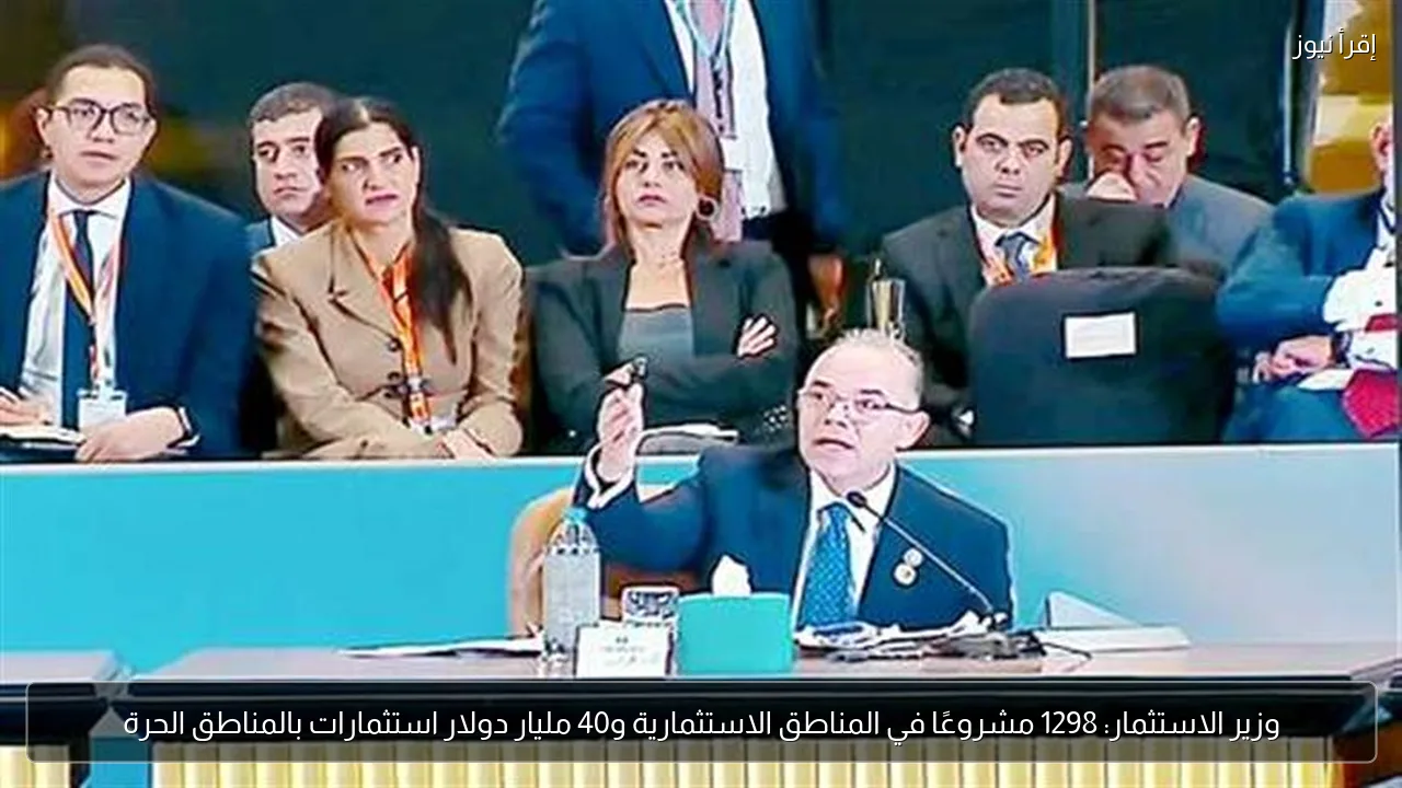 وزير الاستثمار: 1298 مشروعًا في المناطق الاستثمارية و40 مليار دولار استثمارات بالمناطق الحرة