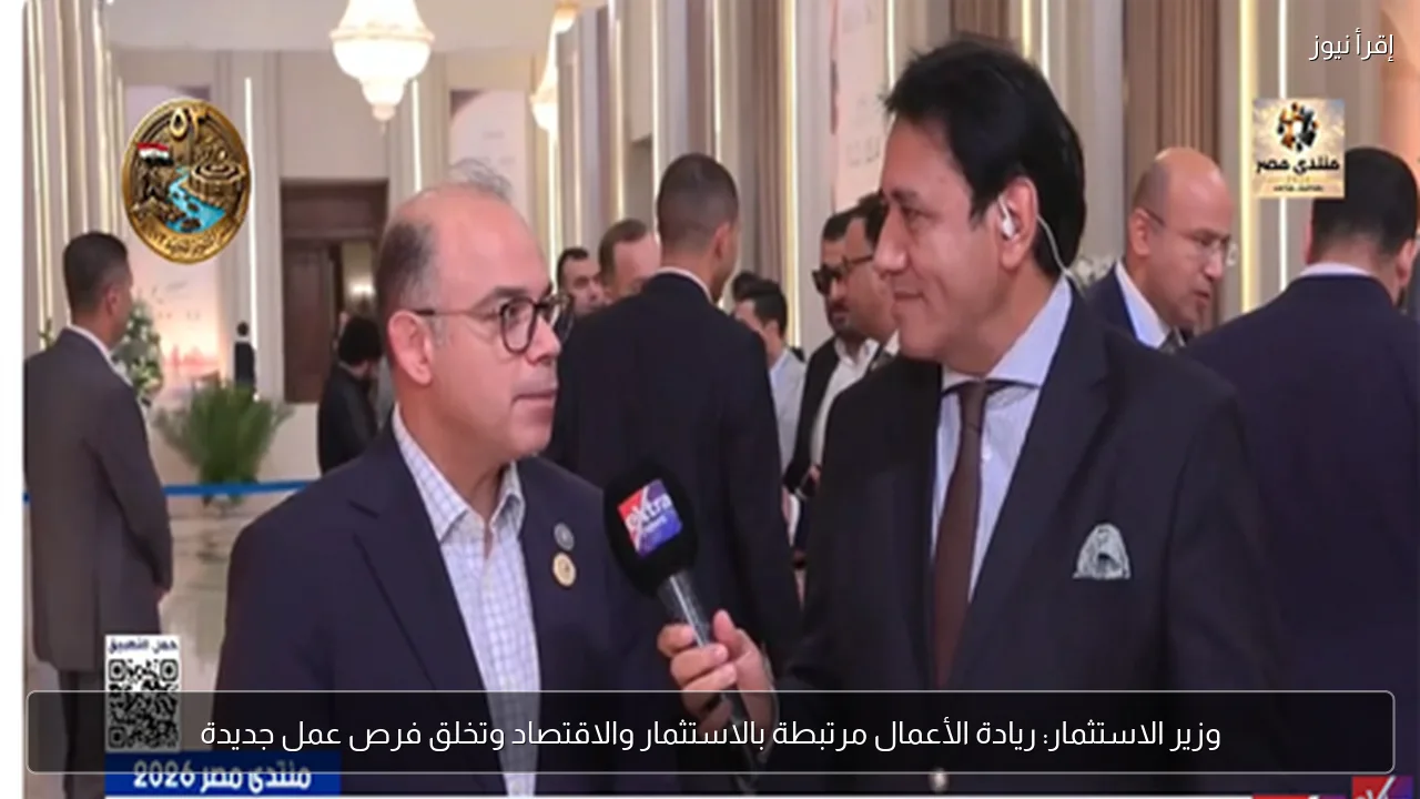 وزير الاستثمار: ريادة الأعمال مرتبطة بالاستثمار والاقتصاد وتخلق فرص عمل جديدة
