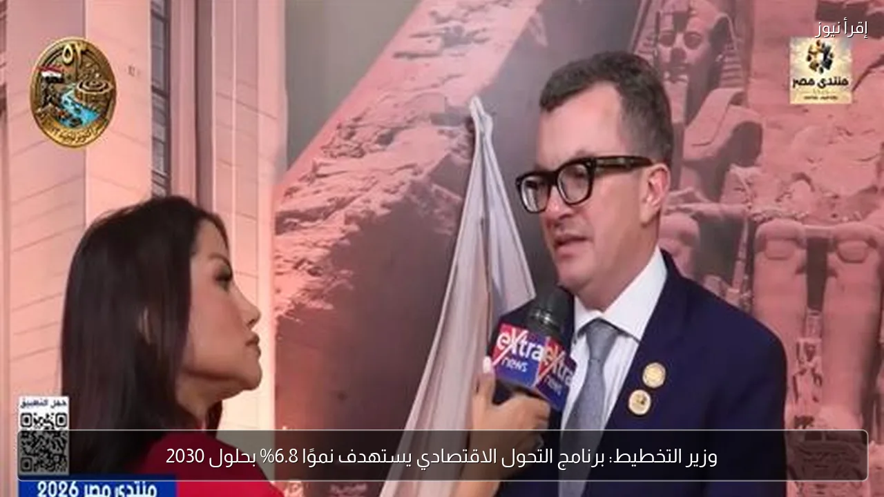 وزير التخطيط: برنامج التحول الاقتصادي يستهدف نموًا 6.8% بحلول 2030