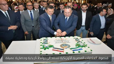 قنصوة: العلاقات المصرية الأوزبكية تستند إلى روابط تاريخية وحضارية عميقة