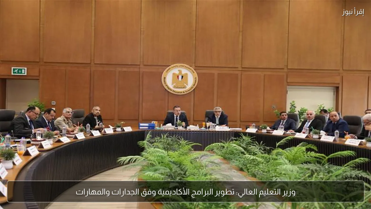 وزير التعليم العالي: تطوير البرامج الأكاديمية وفق الجدارات والمهارات