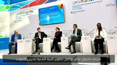 شريف فاروق: مصر تواصل تطوير البنية التحتية لتخزين الحبوب