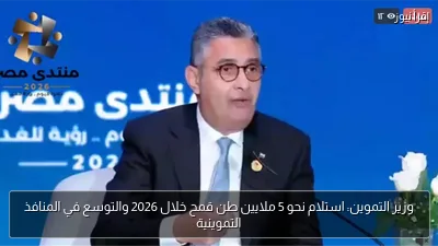 وزير التموين: استلام نحو 5 ملايين طن قمح خلال 2026 والتوسع في المنافذ التموينية