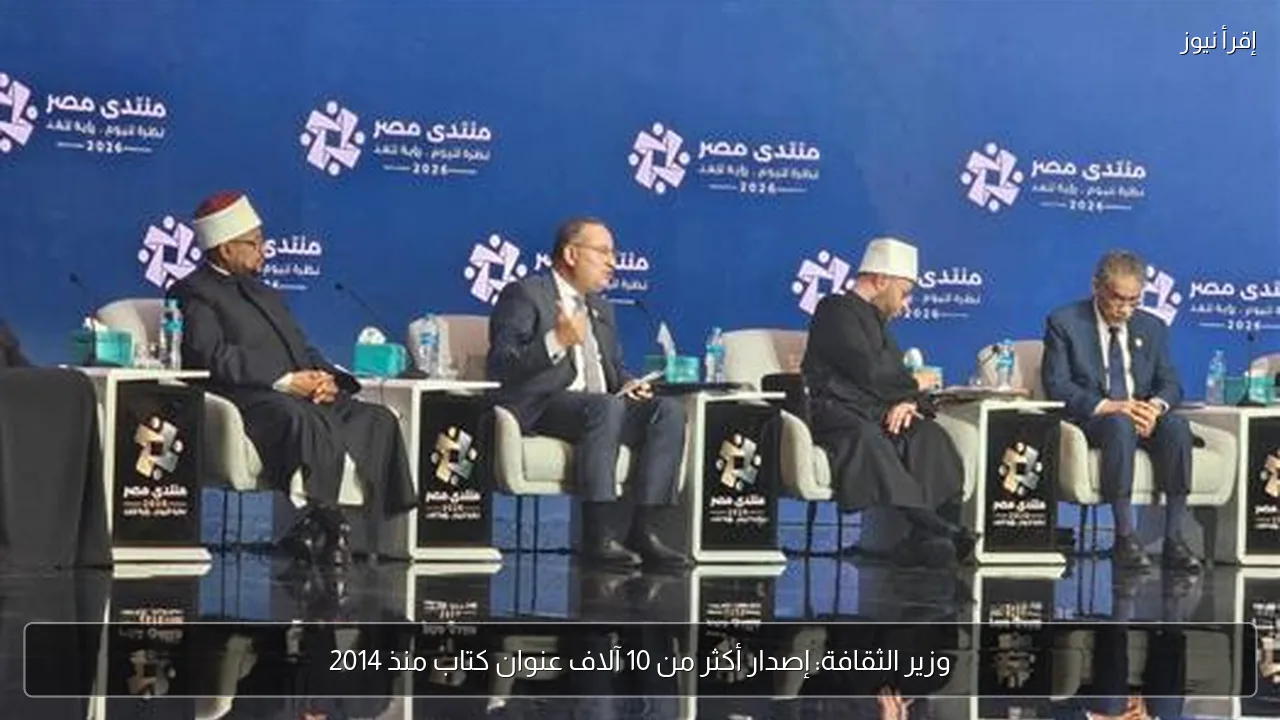 وزير الثقافة: إصدار أكثر من 10 آلاف عنوان كتاب منذ 2014