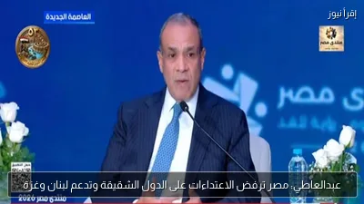عبدالعاطي: مصر ترفض الاعتداءات على الدول الشقيقة وتدعم لبنان وغزة
