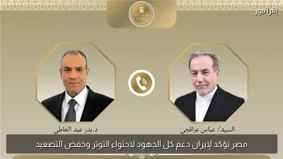 مصر تؤكد لإيران دعم كل الجهود لاحتواء التوتر وخفض التصعيد