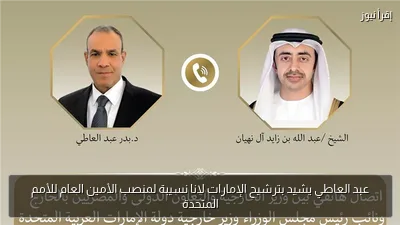 عبد العاطي يشيد بترشيح الإمارات لانا نسيبة لمنصب الأمين العام للأمم المتحدة