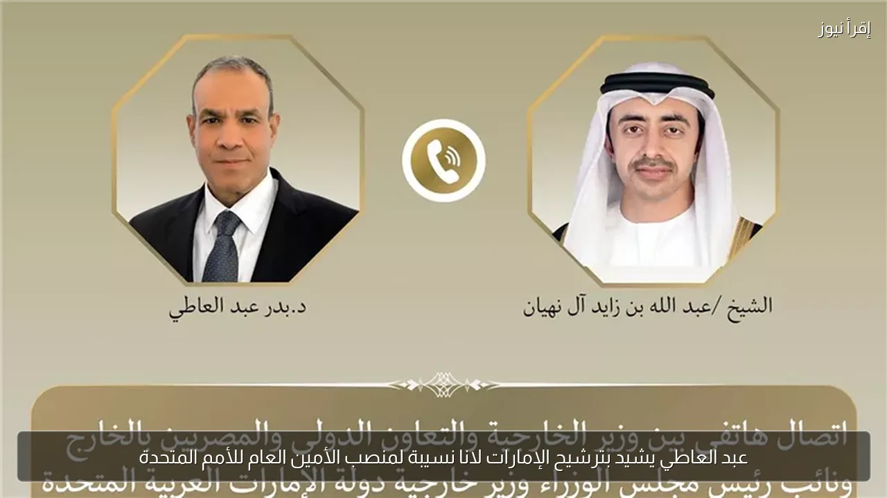 عبد العاطي يشيد بترشيح الإمارات لانا نسيبة لمنصب الأمين العام للأمم المتحدة
