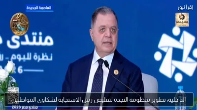 الداخلية: تطوير منظومة النجدة لتقليص زمن الاستجابة لشكاوى المواطنين