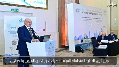 وزير الري: الإدارة المتكاملة للمياه الخضراء تعزز الأمن المائي والغذائي