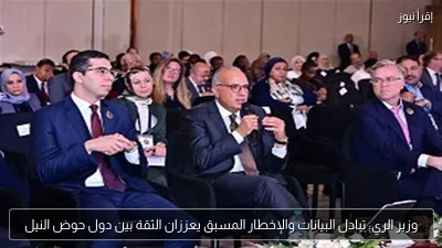 وزير الري: تبادل البيانات والإخطار المسبق يعززان الثقة بين دول حوض النيل