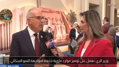 وزير الري: نعمل على توفير موارد مائية جديدة لمواجهة النمو السكاني