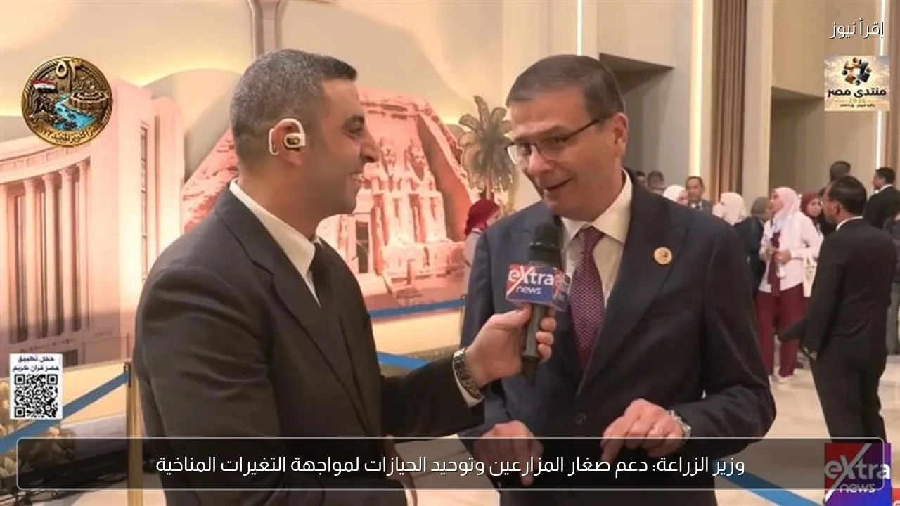 وزير الزراعة: دعم صغار المزارعين وتوحيد الحيازات لمواجهة التغيرات المناخية