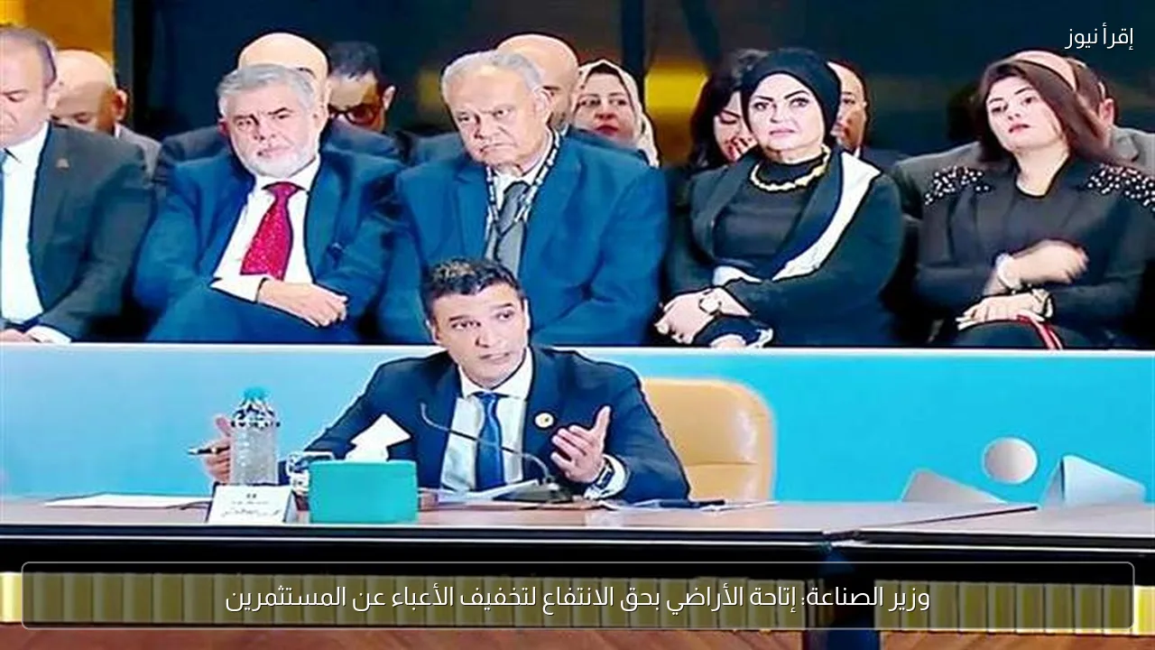 وزير الصناعة: إتاحة الأراضي بحق الانتفاع لتخفيف الأعباء عن المستثمرين