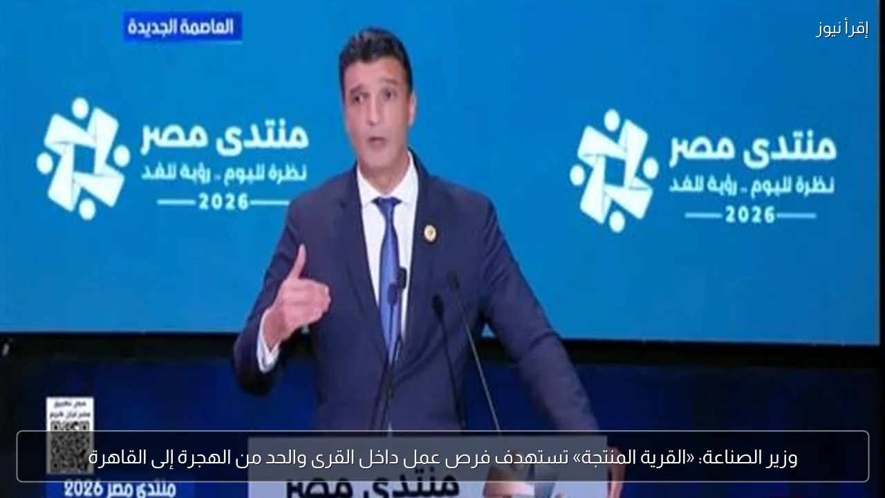 وزير الصناعة: «القرية المنتجة» تستهدف فرص عمل داخل القرى والحد من الهجرة إلى القاهرة