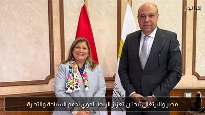 مصر والبرتغال تبحثان تعزيز الربط الجوي لدعم السياحة والتجارة