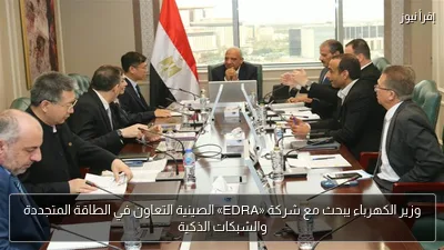 وزير الكهرباء يبحث مع شركة «EDRA» الصينية التعاون في الطاقة المتجددة والشبكات الذكية