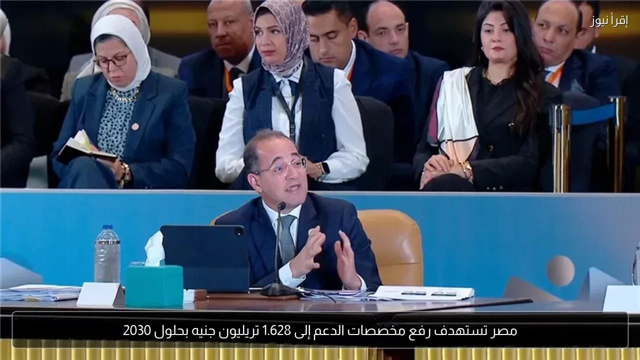 مصر تستهدف رفع مخصصات الدعم إلى 1.628 تريليون جنيه بحلول 2030