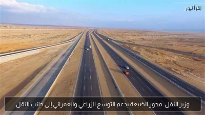 وزير النقل: محور الضبعة يدعم التوسع الزراعي والعمراني إلى جانب النقل