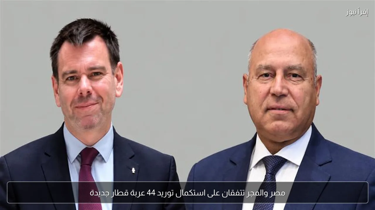 مصر والمجر تتفقان على استكمال توريد 44 عربة قطار جديدة