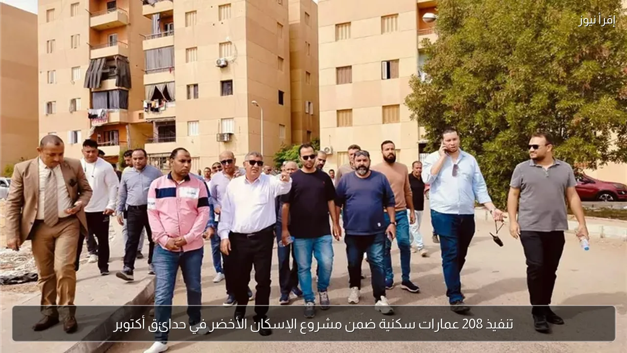 تنفيذ 208 عمارات سكنية ضمن مشروع الإسكان الأخضر في حدائق أكتوبر