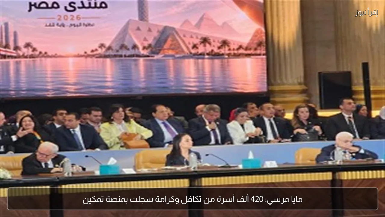 مايا مرسي: 420 ألف أسرة من تكافل وكرامة سجلت بمنصة تمكين