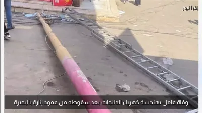 وفاة عامل بهندسة كهرباء الدلنجات بعد سقوطه من عمود إنارة بالبحيرة