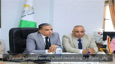 وكيل تعليم الجيزة يوجه بالمتابعة الميدانية والانضباط ومحاسبة المقصرين