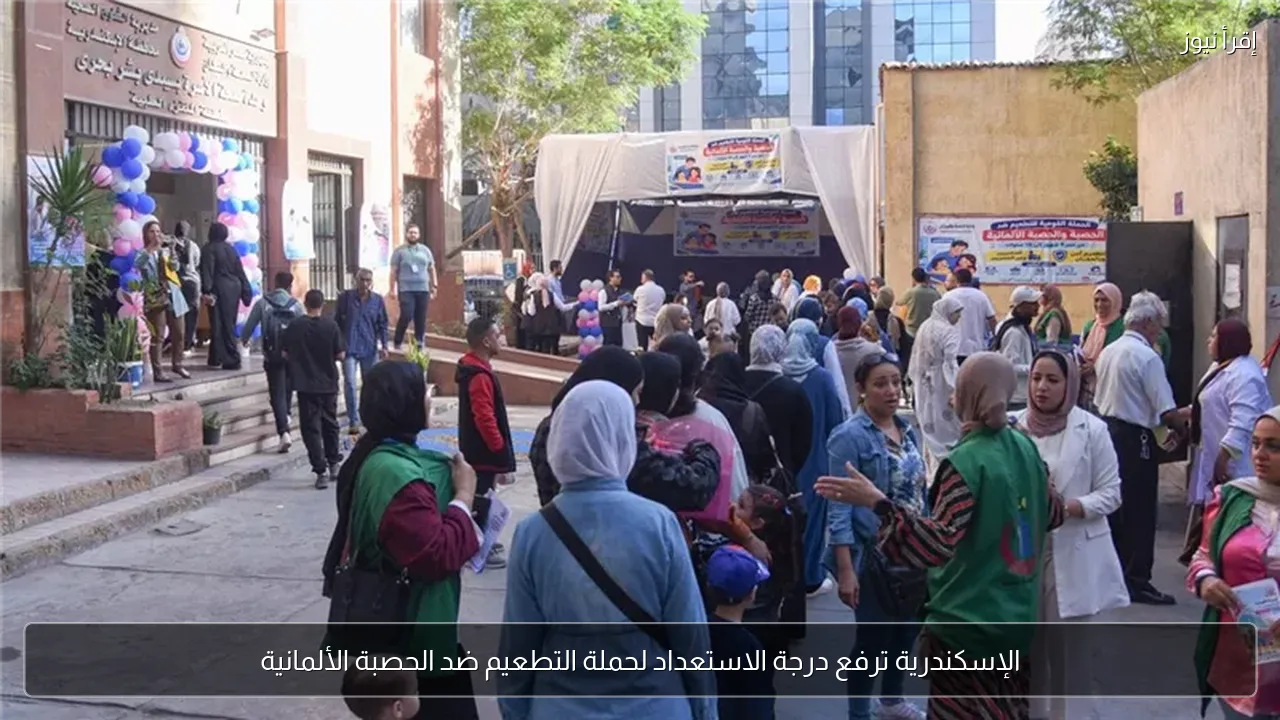 الإسكندرية ترفع درجة الاستعداد لحملة التطعيم ضد الحصبة الألمانية