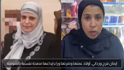 إيمان فرج ورداني: أولاد عمتها وضرتها وراء إيداعها مصحة نفسية بالمنوفية