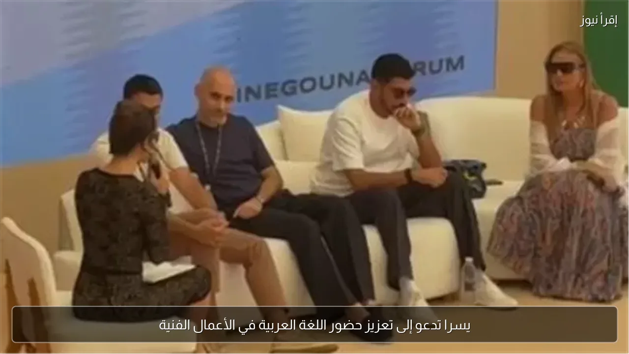 يسرا تدعو إلى تعزيز حضور اللغة العربية في الأعمال الفنية