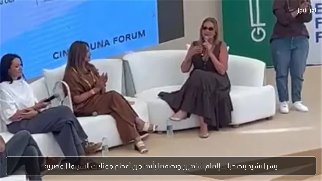 يسرا تشيد بتضحيات إلهام شاهين وتصفها بأنها من أعظم ممثلات السينما المصرية