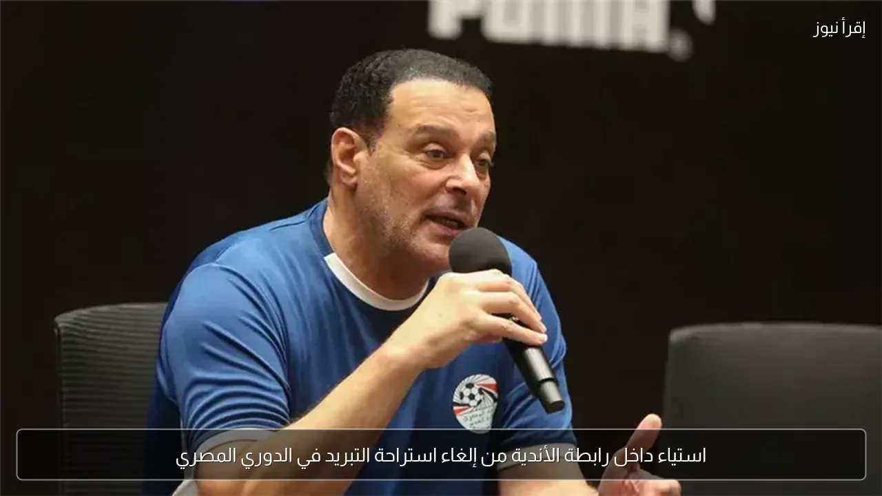 استياء داخل رابطة الأندية من إلغاء استراحة التبريد في الدوري المصري