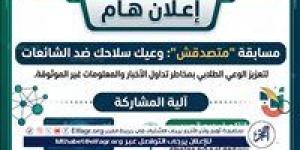 جامعة أسيوط الأهلية تدعو طلابها للمشاركة في مسابقة متصدقش لمواجهة الشائعات وتعزيز الوعي الرقمي