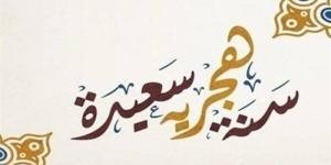 أدعية السنة الهجرية الجديدة 1448.. كلمات تملؤها البركة والرجاء
