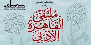 الأمسية الختامية للدورة الثامنة من ملتقى القاهرة الأدبي تجمع أصواتًا شعرية عربية في بيت الشعر العربي