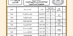باقي 11 يوم.. ننشر جدول امتحانات الثانوية العامة 2026