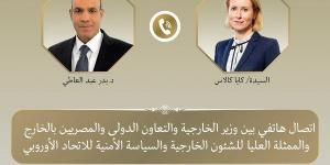 وزير الخارجية وممثلة الاتحاد الأوروبي يبحثان تطورات المفاوضات الأمريكية الإيرانية وجهود التهدئة